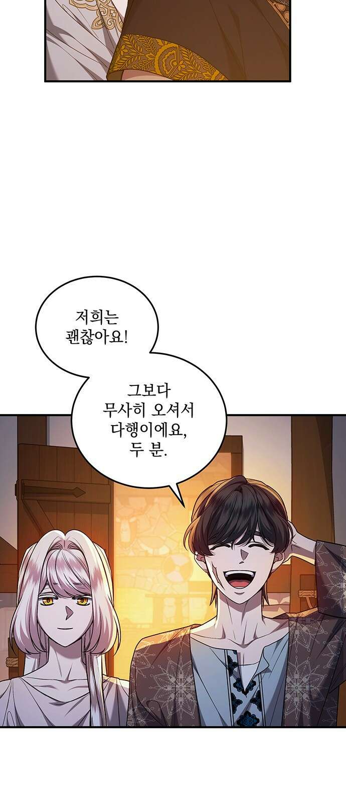 황후를 훔친 이는 누구인가 67화 5