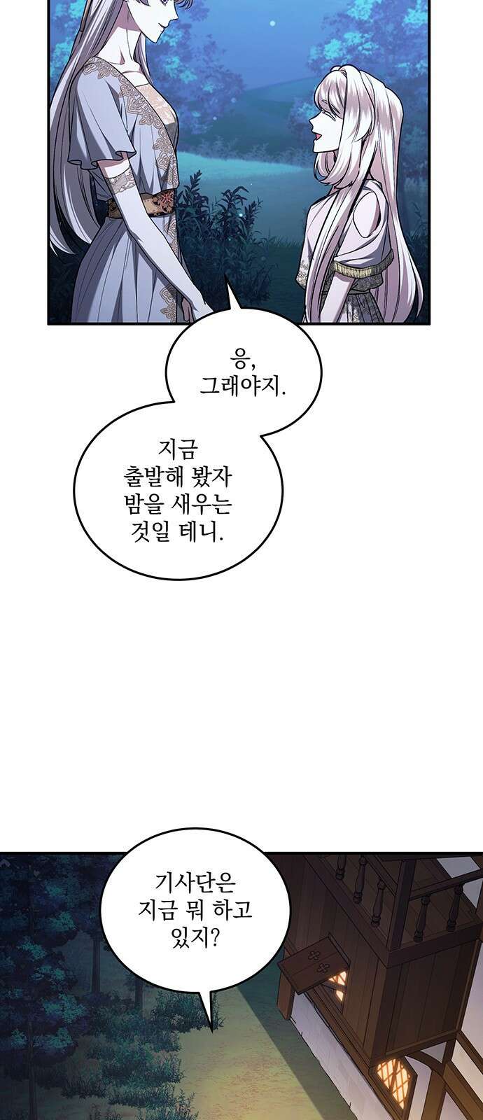 황후를 훔친 이는 누구인가 67화 9