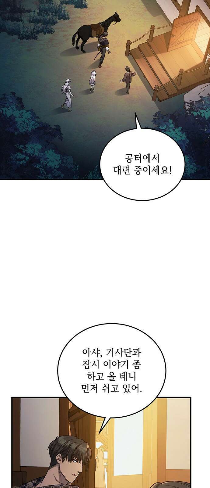 황후를 훔친 이는 누구인가 67화 10