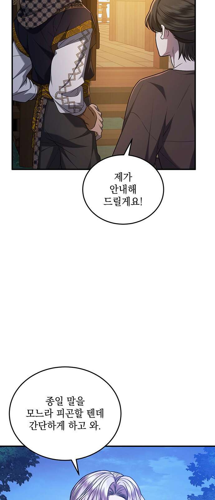 황후를 훔친 이는 누구인가 67화 11