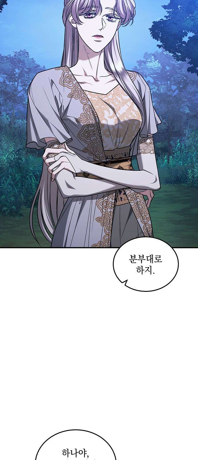 황후를 훔친 이는 누구인가 67화 12