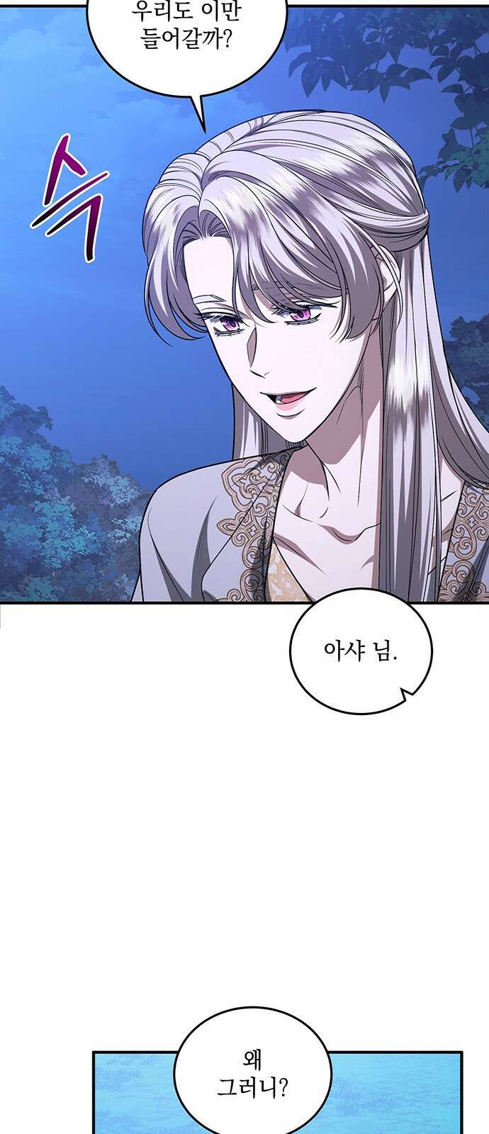 황후를 훔친 이는 누구인가 67화 13