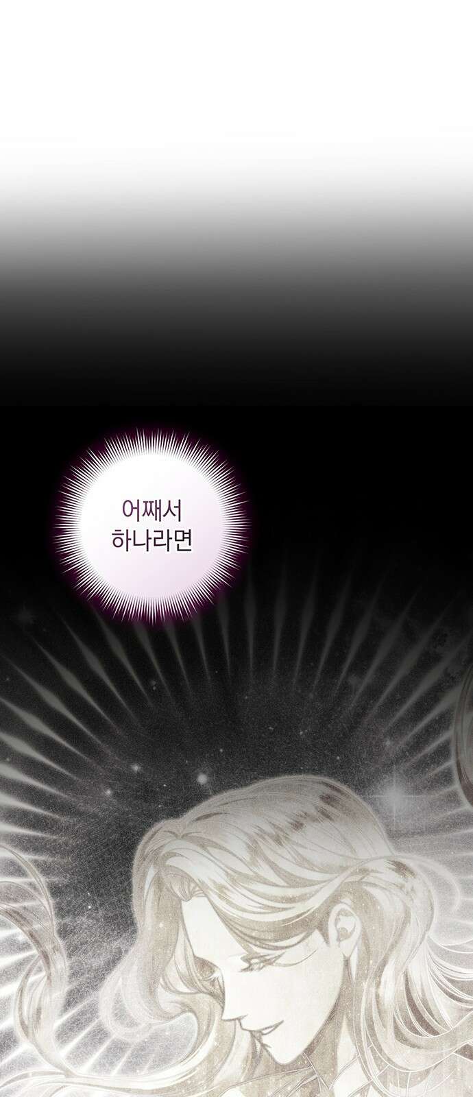 황후를 훔친 이는 누구인가 67화 17