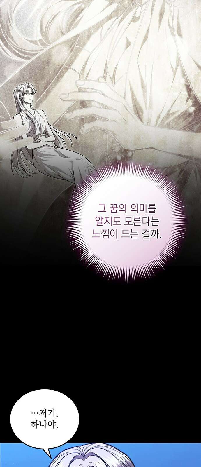 황후를 훔친 이는 누구인가 67화 18