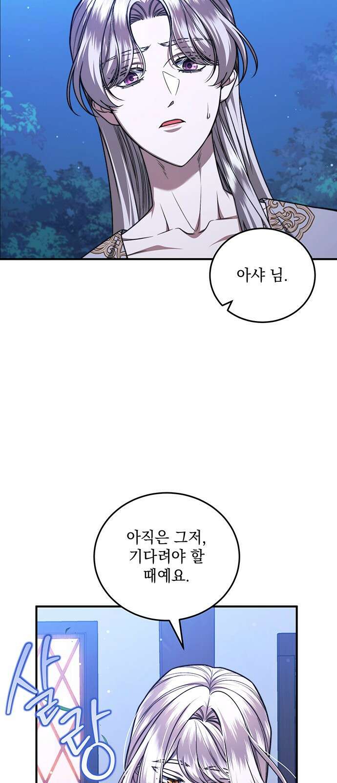 황후를 훔친 이는 누구인가 67화 19