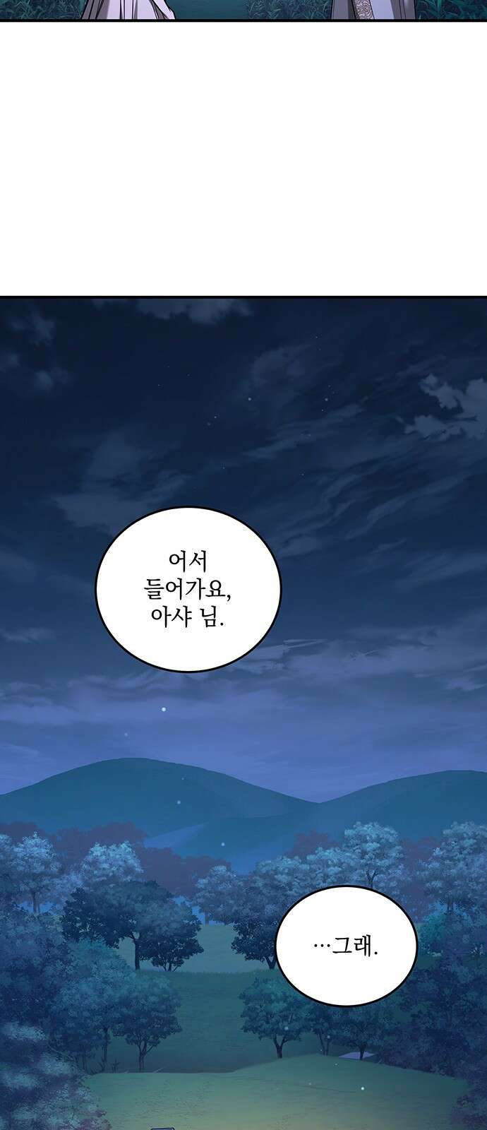 황후를 훔친 이는 누구인가 67화 21