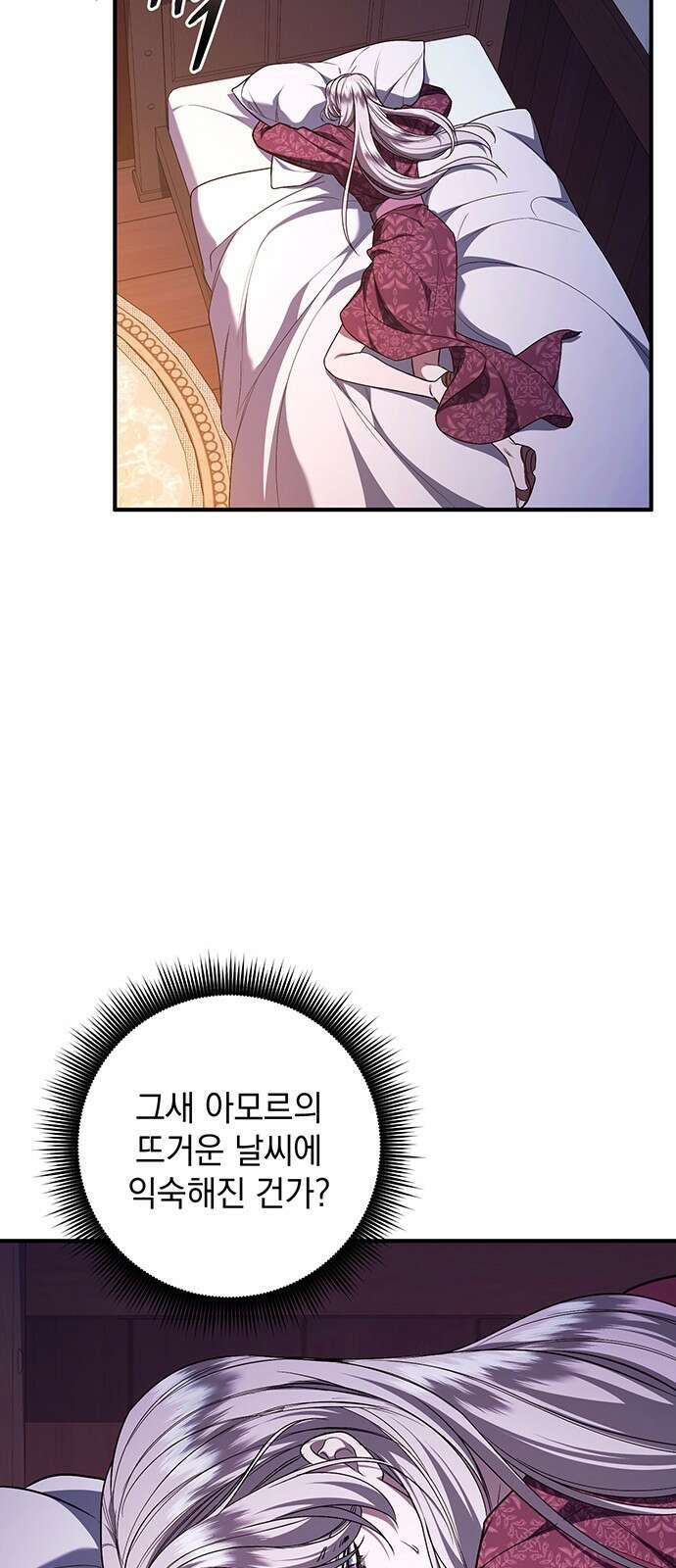 황후를 훔친 이는 누구인가 67화 25