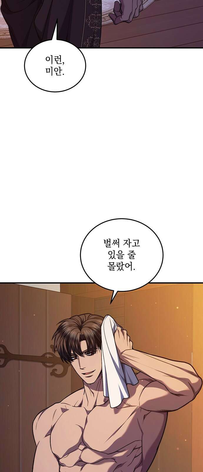 황후를 훔친 이는 누구인가 67화 28