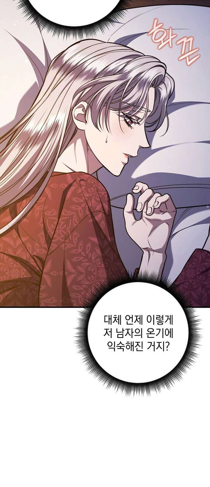 황후를 훔친 이는 누구인가 67화 37