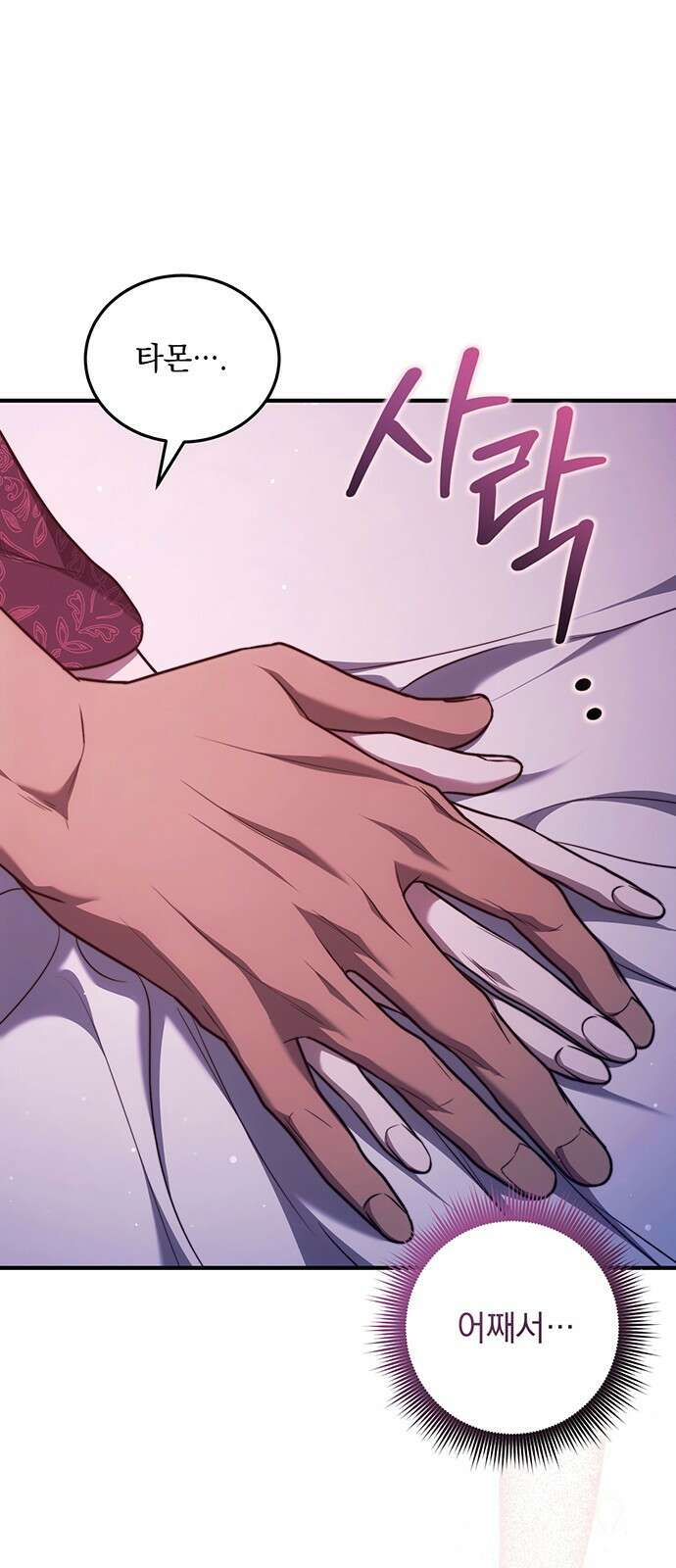 황후를 훔친 이는 누구인가 67화 44