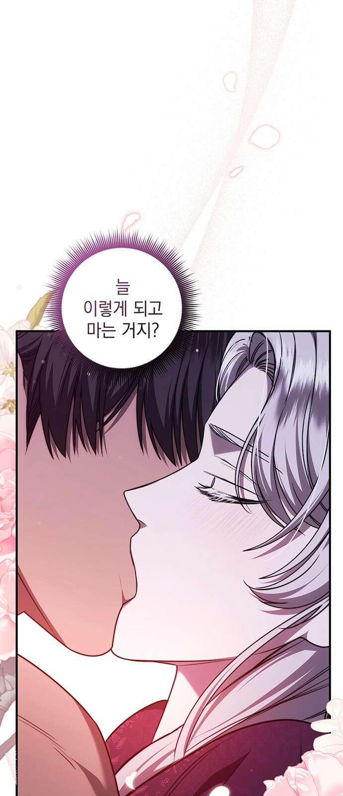 황후를 훔친 이는 누구인가 67화 45
