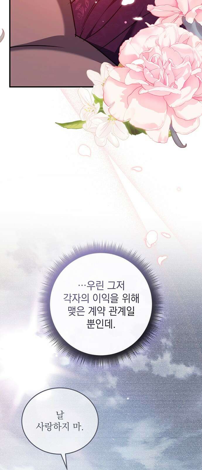 황후를 훔친 이는 누구인가 67화 46
