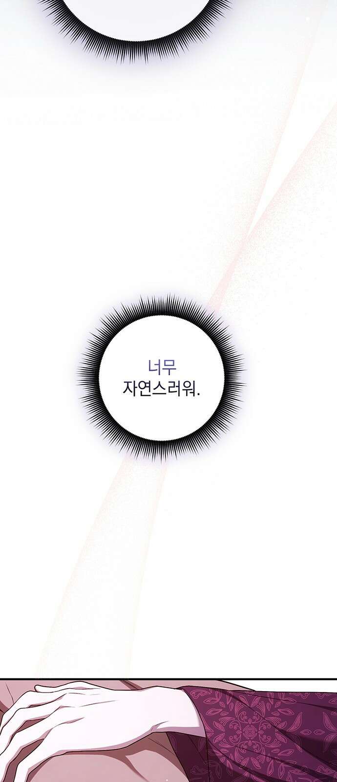 황후를 훔친 이는 누구인가 67화 48