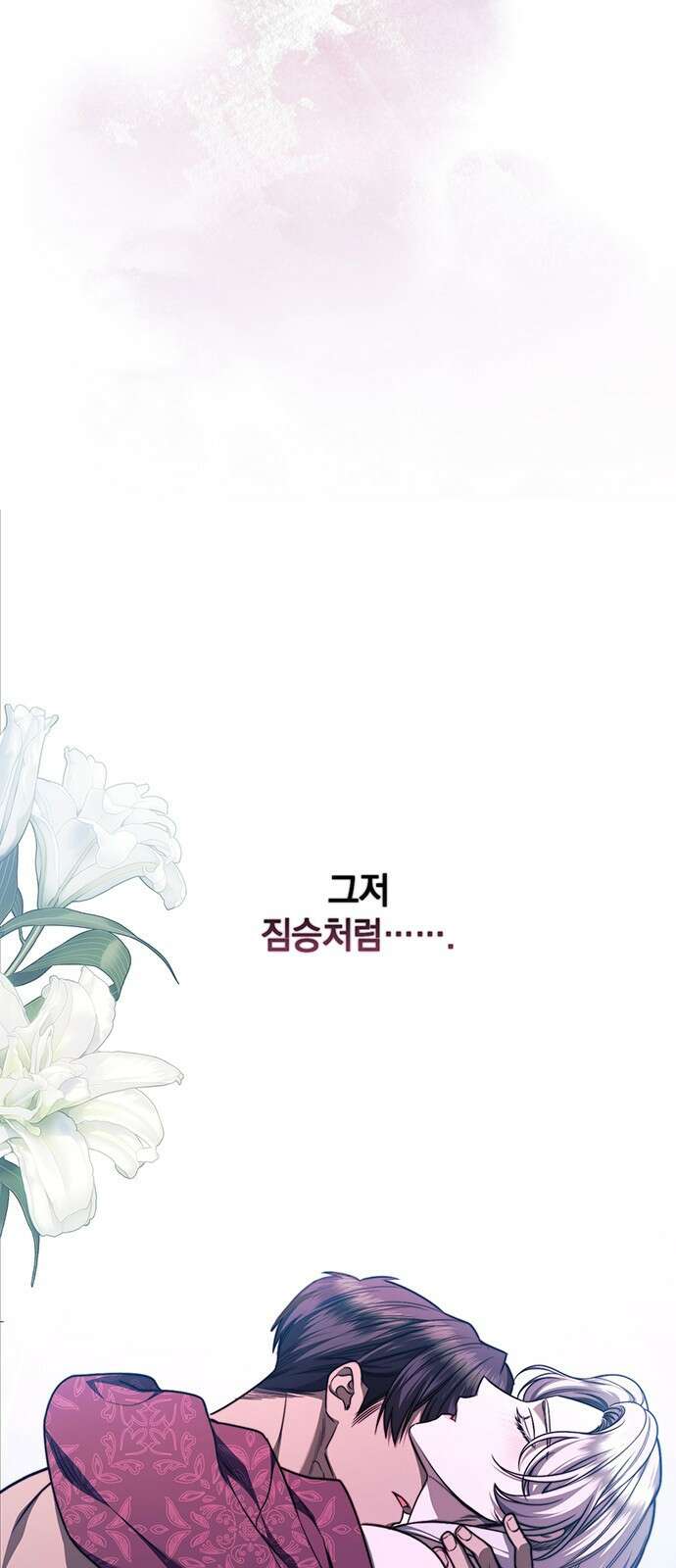 황후를 훔친 이는 누구인가 67화 50