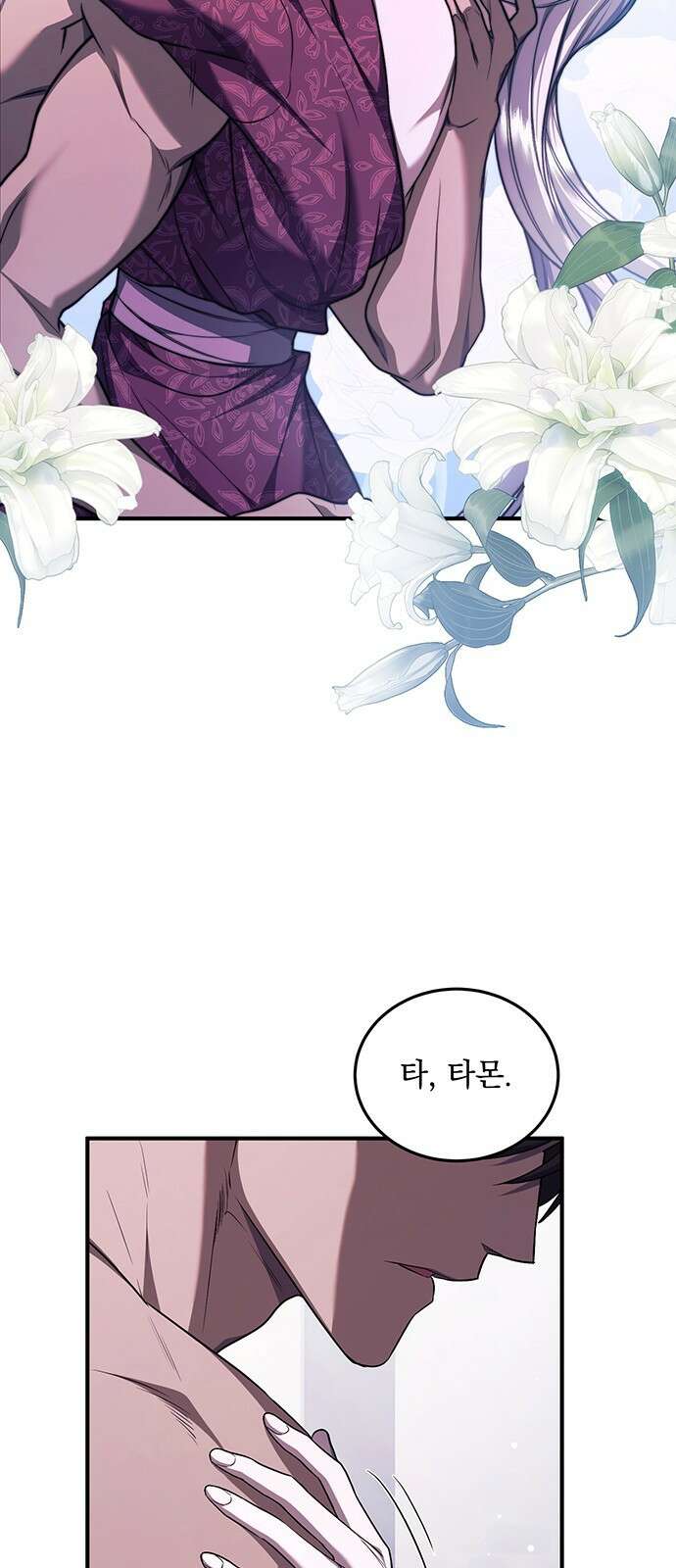 황후를 훔친 이는 누구인가 67화 51