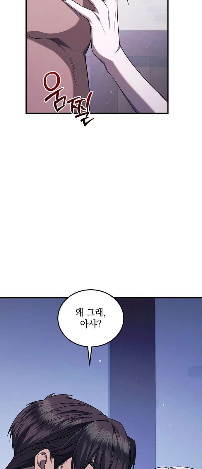 황후를 훔친 이는 누구인가 67화 52