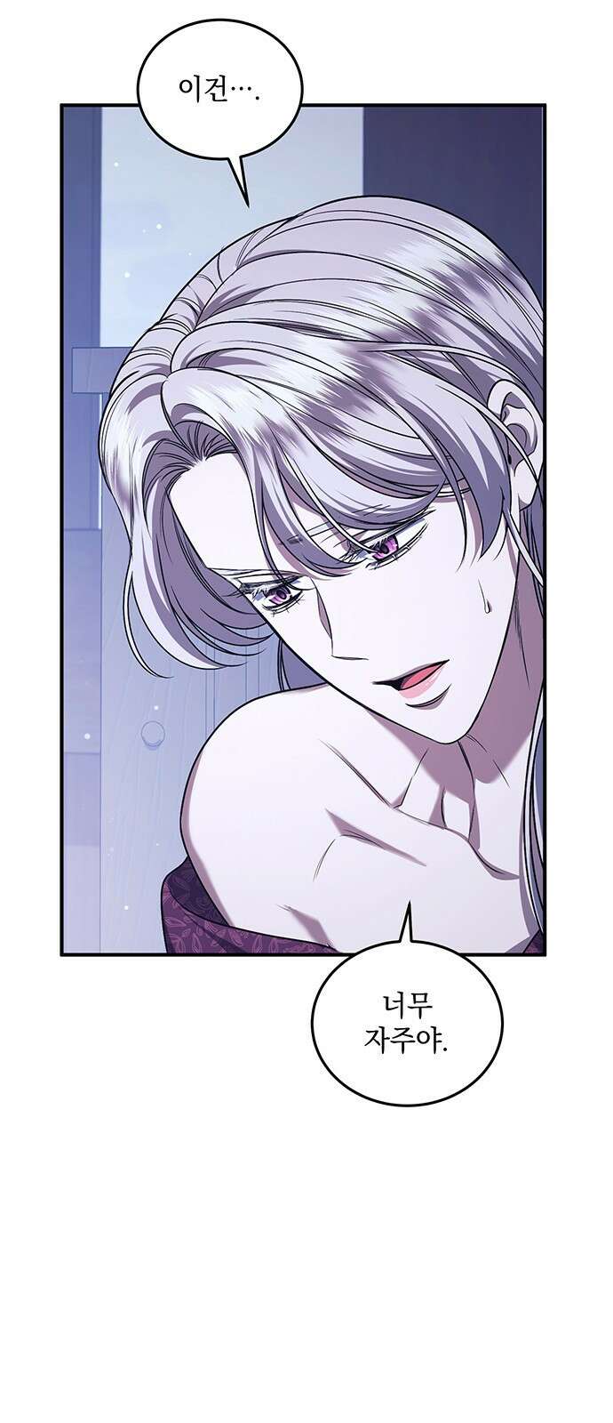 황후를 훔친 이는 누구인가 67화 54