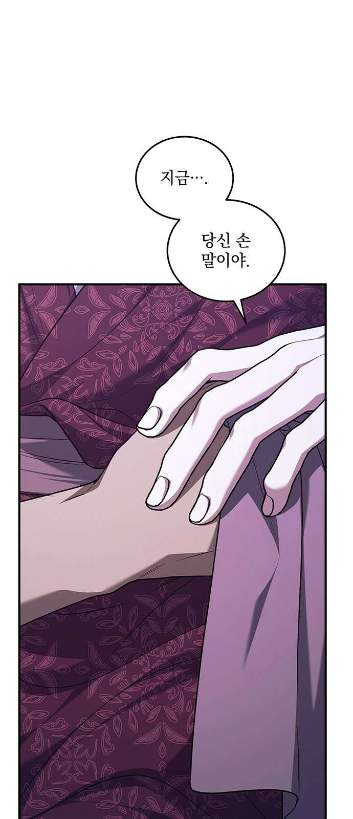 황후를 훔친 이는 누구인가 67화 56