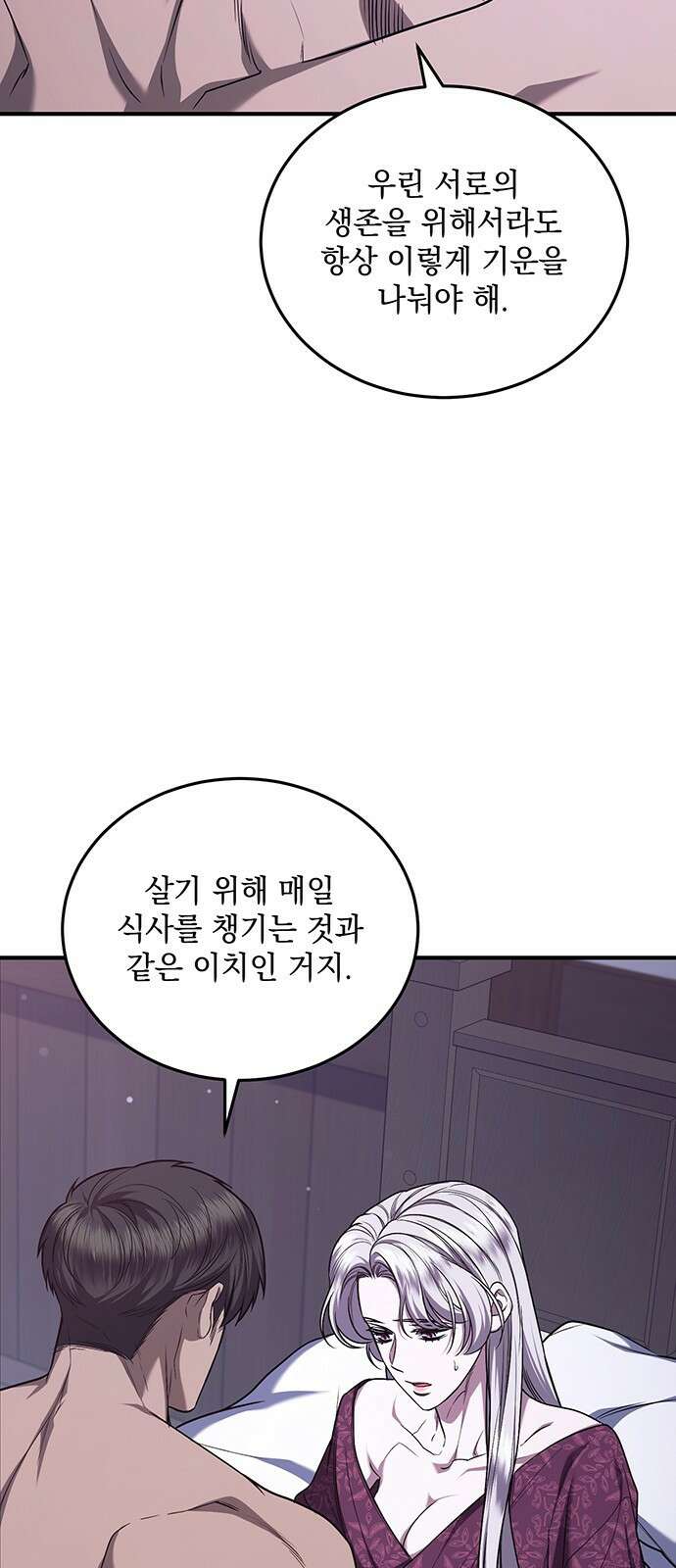 황후를 훔친 이는 누구인가 67화 58