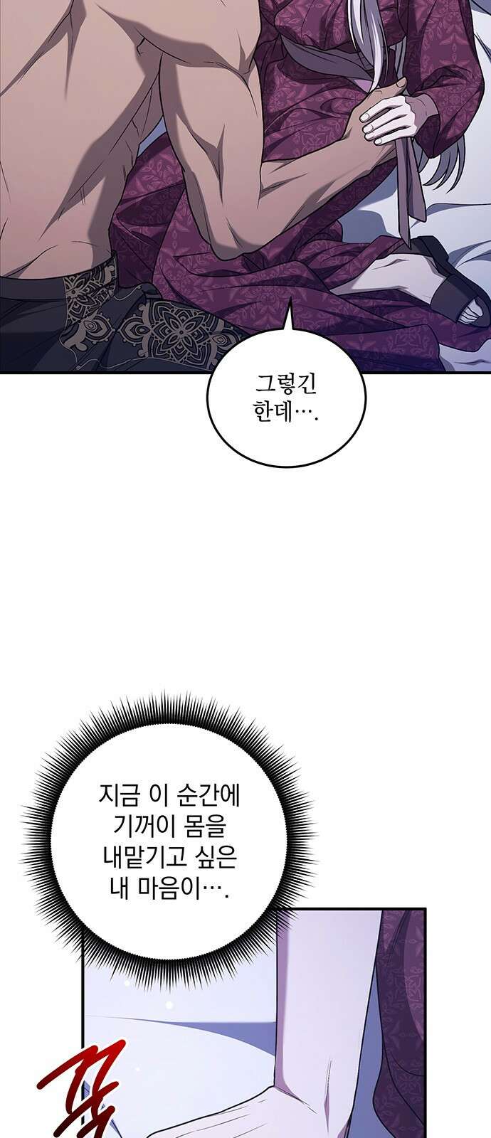 황후를 훔친 이는 누구인가 67화 59