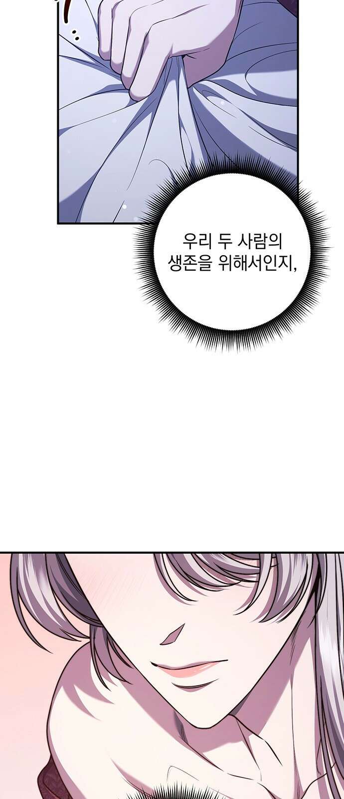 황후를 훔친 이는 누구인가 67화 60