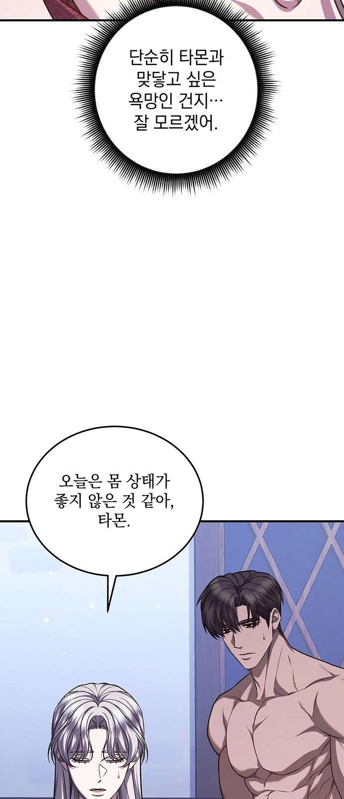 황후를 훔친 이는 누구인가 67화 61