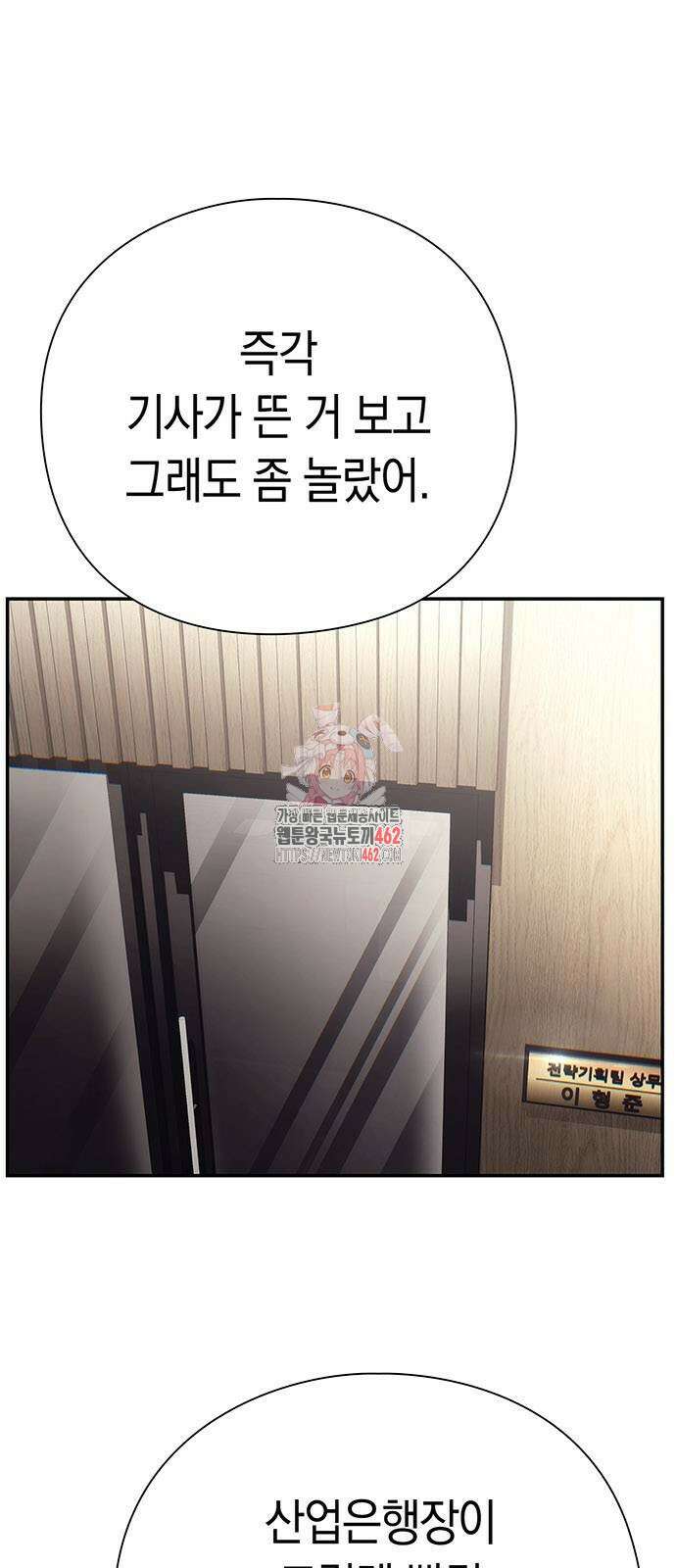 운명을 보는 회사원 98화 1