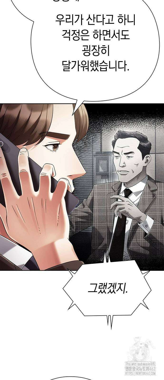 운명을 보는 회사원 98화 4