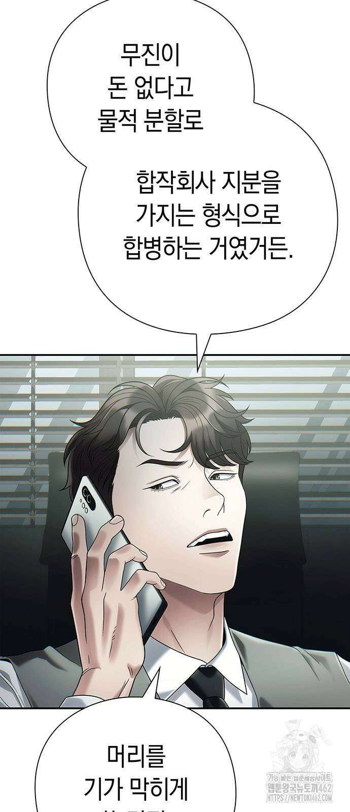 운명을 보는 회사원 98화 5