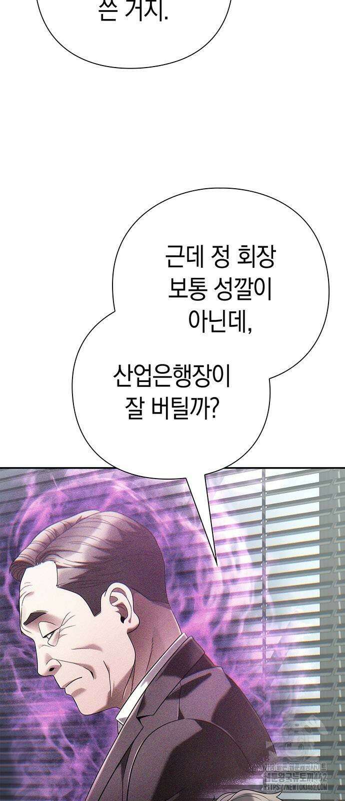 운명을 보는 회사원 98화 6