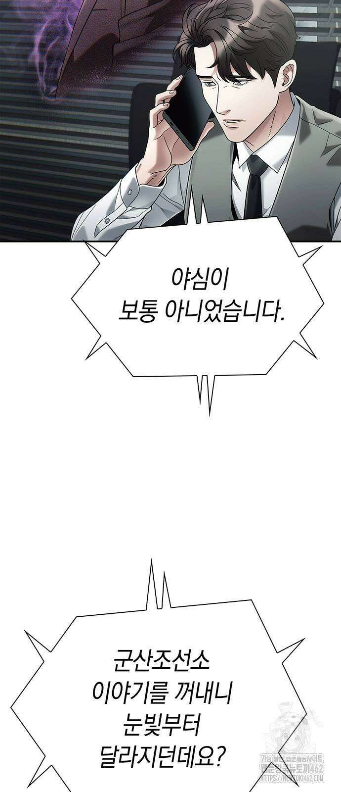운명을 보는 회사원 98화 7