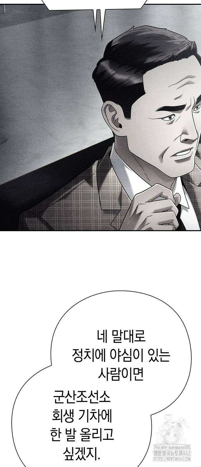 운명을 보는 회사원 98화 8