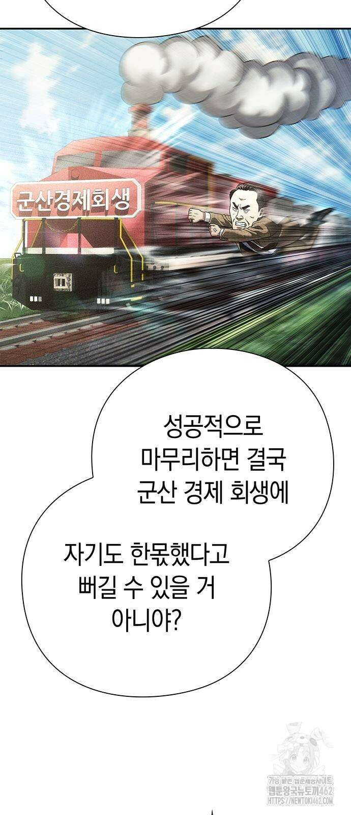 운명을 보는 회사원 98화 9