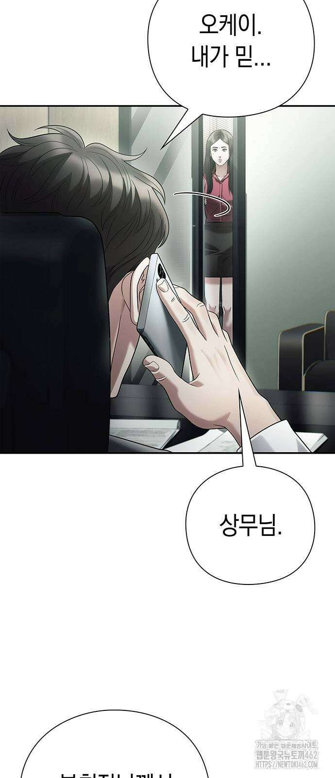 운명을 보는 회사원 98화 11