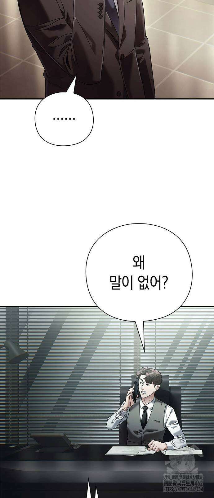 운명을 보는 회사원 98화 16