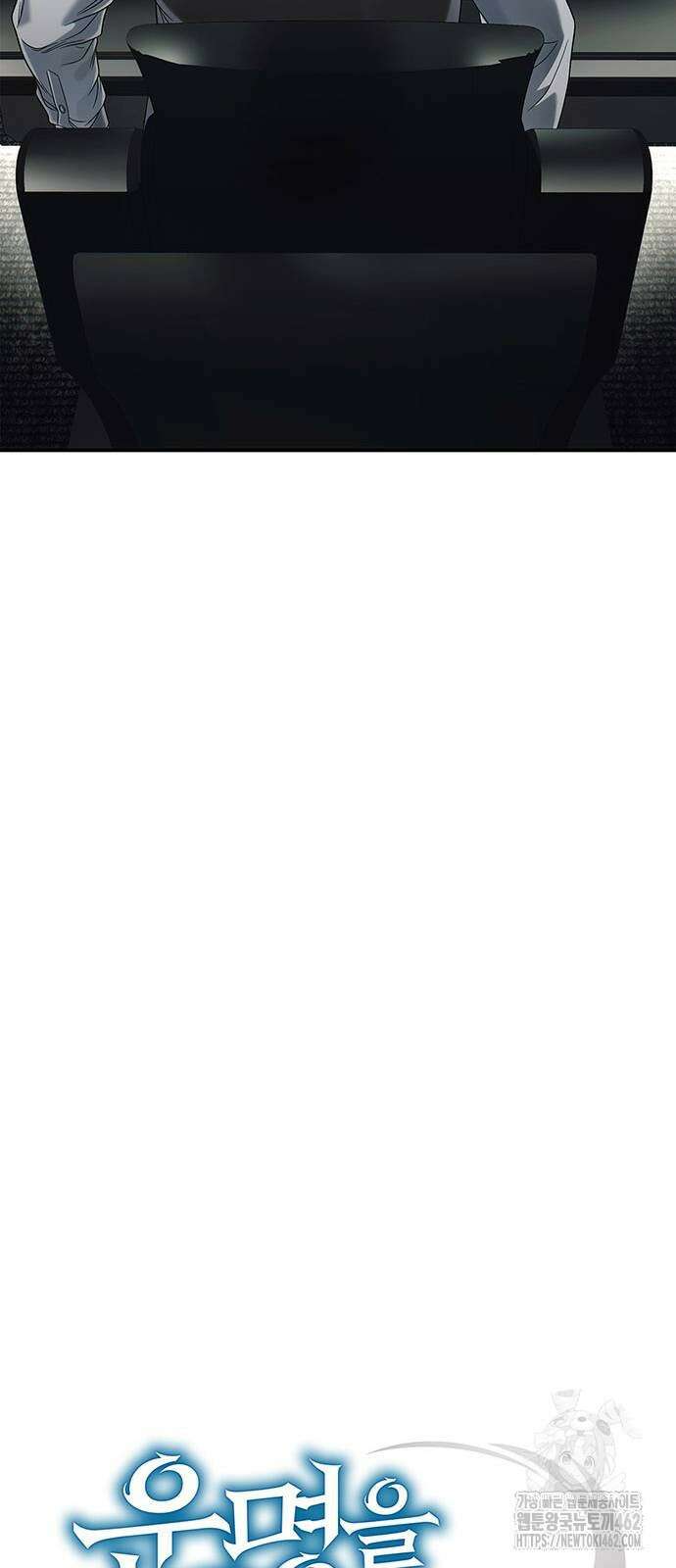운명을 보는 회사원 98화 18