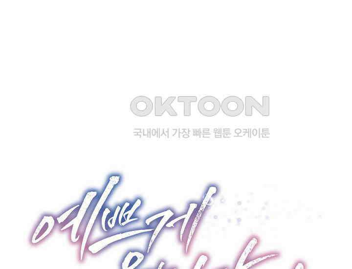 예쁘게 우는 남자 56화 1