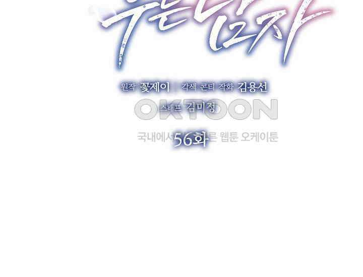 예쁘게 우는 남자 56화 2