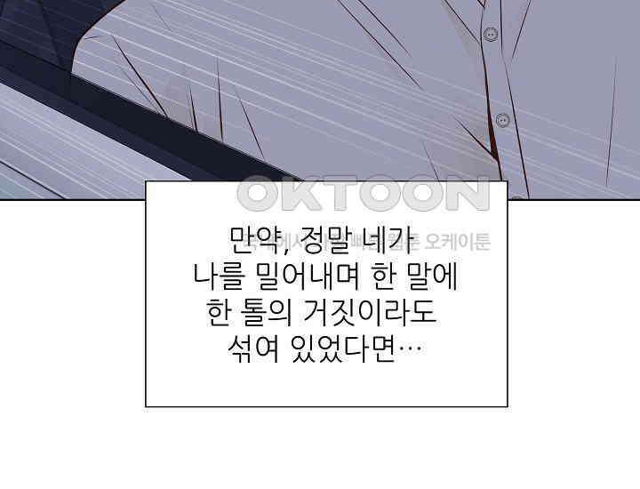 예쁘게 우는 남자 56화 43