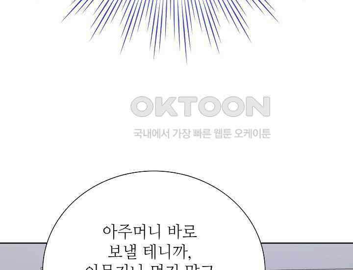 예쁘게 우는 남자 56화 45