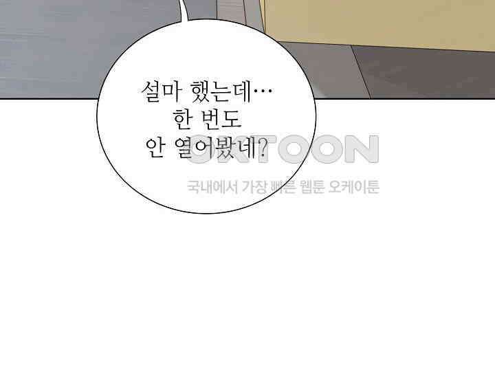 예쁘게 우는 남자 58화 8