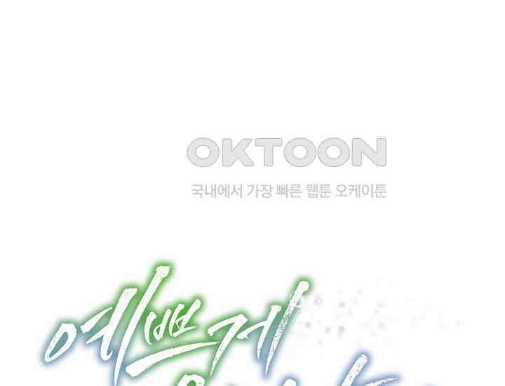 예쁘게 우는 남자 62화 1