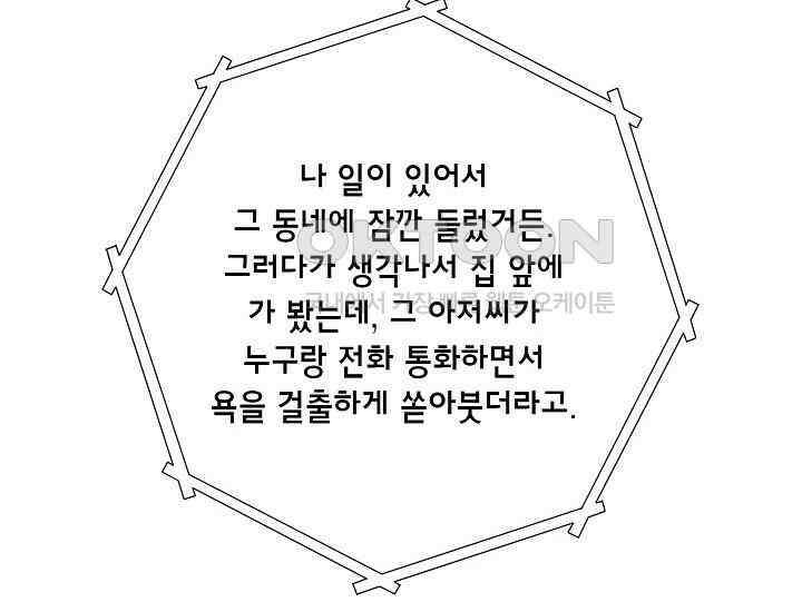 예쁘게 우는 남자 62화 4