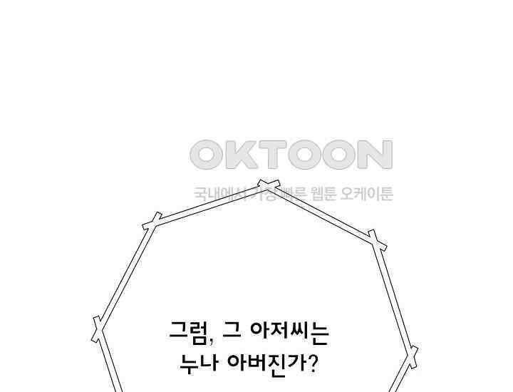 예쁘게 우는 남자 62화 8