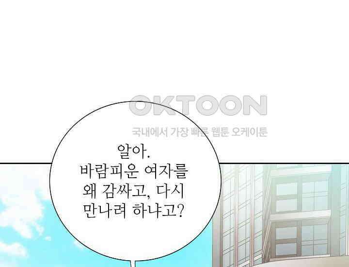 예쁘게 우는 남자 62화 28
