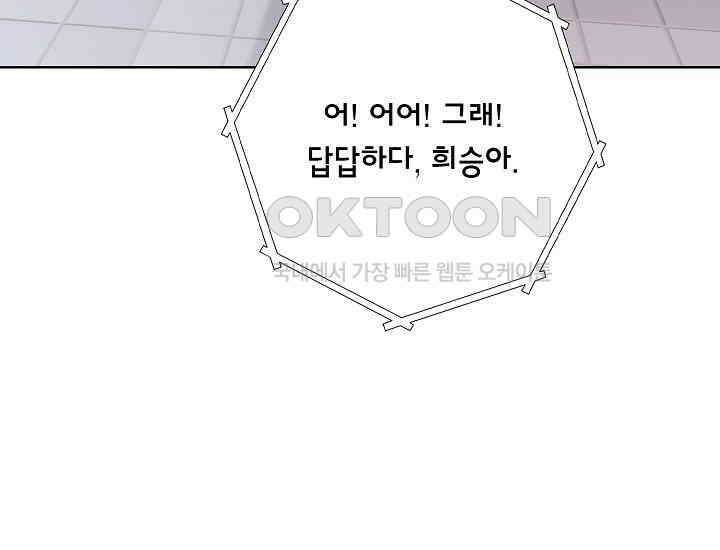 예쁘게 우는 남자 62화 31