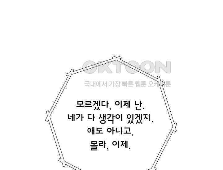 예쁘게 우는 남자 62화 38