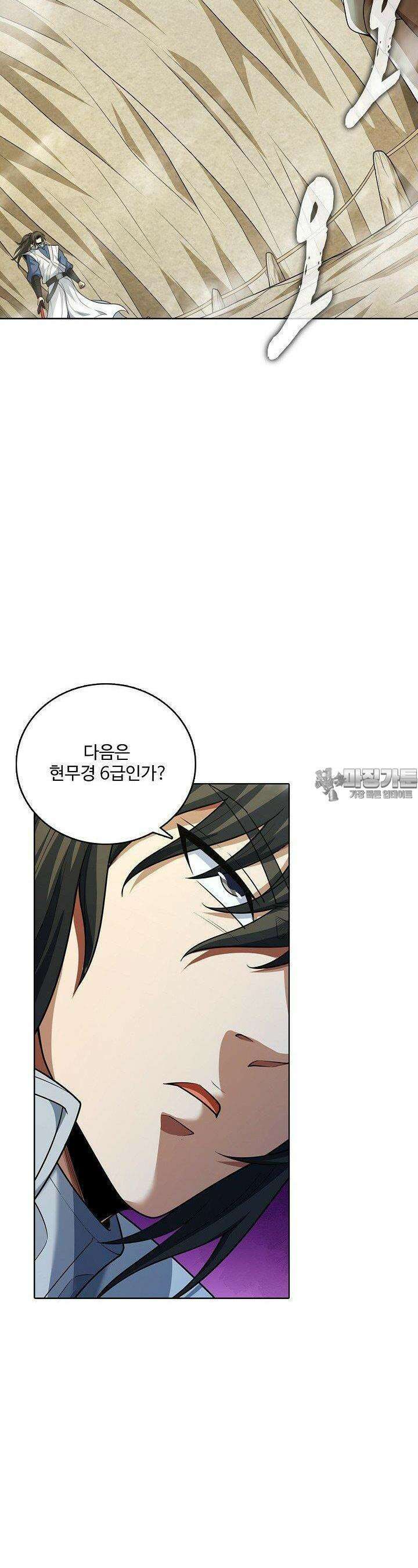 절세무신 481화 5