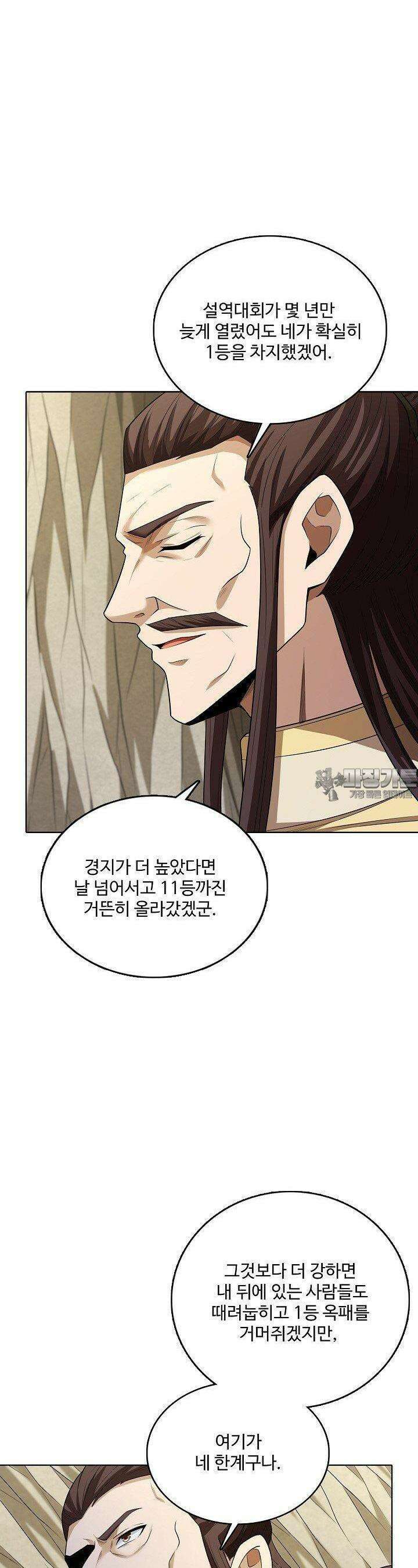절세무신 481화 15