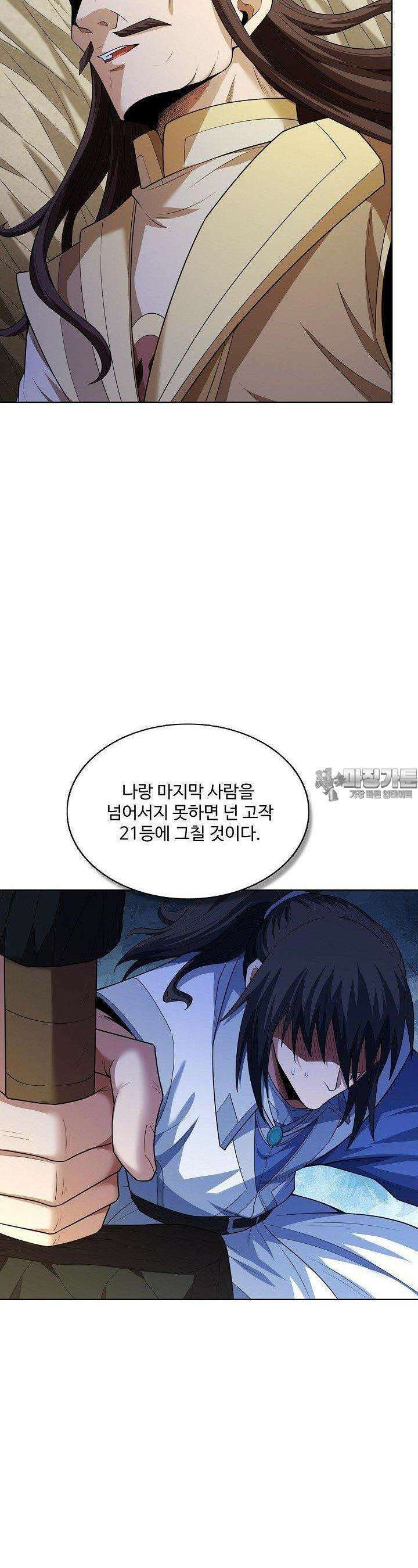 절세무신 481화 16